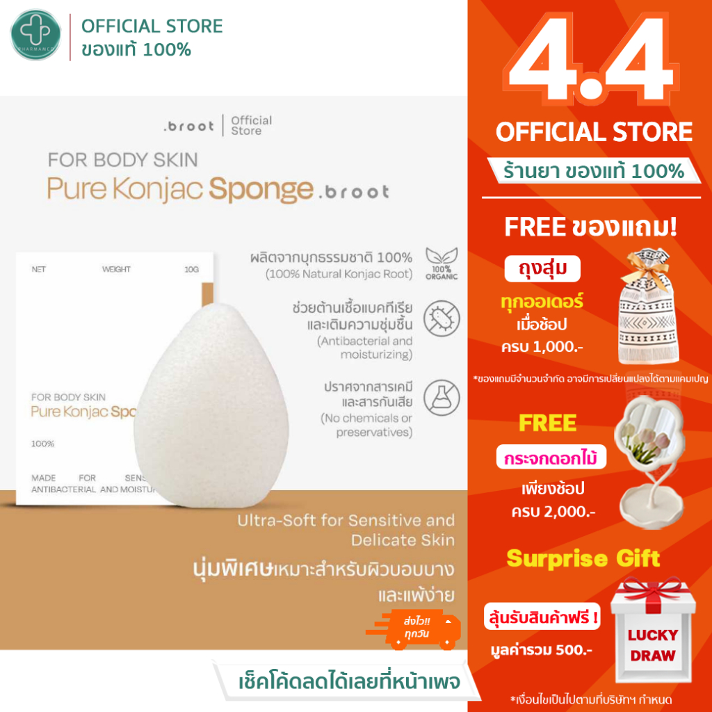 Broot PURE KONJAC SPONGE ฟองน้ำใยบุกธรรมชาติ 10g.