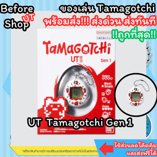 [ก่อนปรับราคา] Uniqlo Bandai Tamagotchi Gen 1 (ทามาก็อตจิ) S…