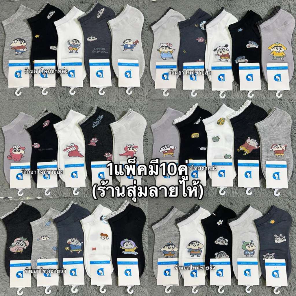 (แพ็ค10คู่)ถุงเท้าแฟชั่นผู้หญิงลายน่ารักๆราคาถูก ฟรีไซส์เท้า36-40ใส่ได้ พร้อส่งจ้า