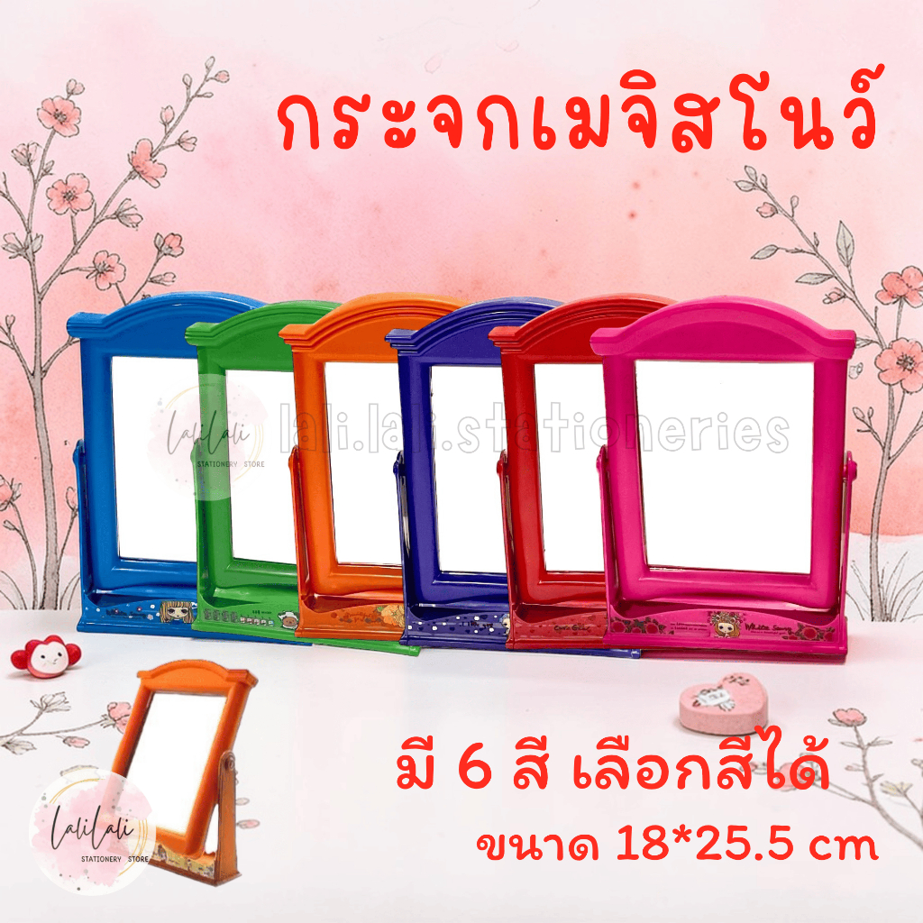 กระจกเมจิสโนว์ไวท์สีหวาน แบบยกโหล (12ชิ้น) พร้อมส่ง