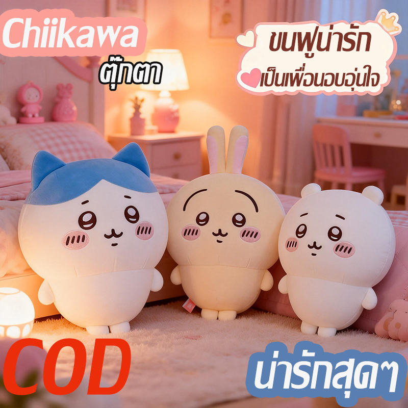 🎨chiikawa ตุ๊กตาสุดน่ารักซีรีส์นี้ เหมาะสำหรับเป็นเพื่อนเด็กๆ✨
