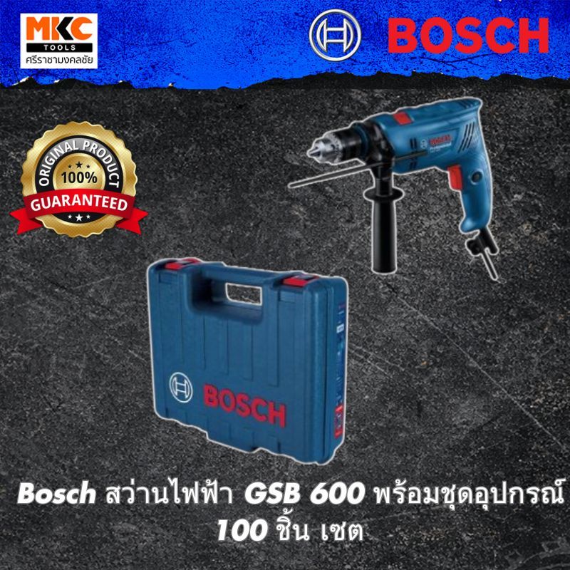 Bosch สว่านไฟฟ้า GSB 600 พร้อมชุดอุปกรณ์ 100 ชิ้น เซต