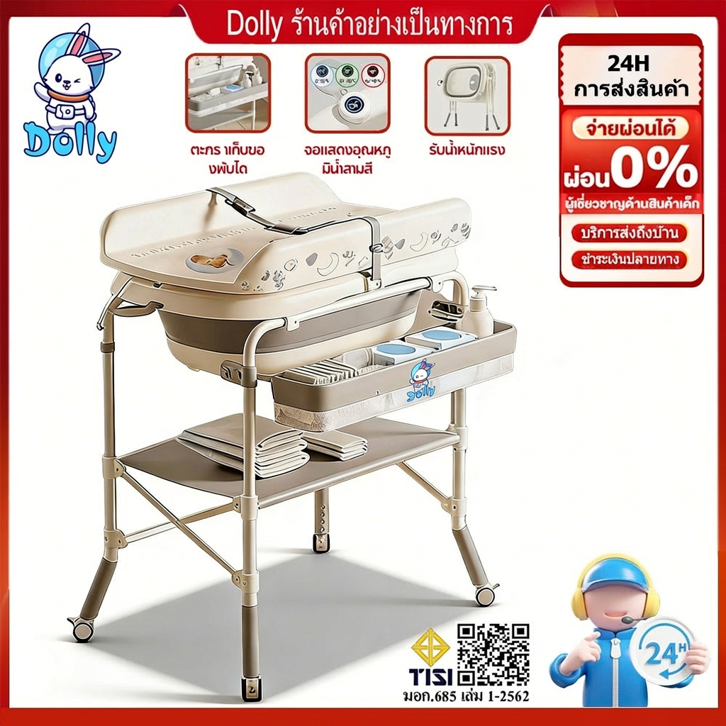Dolly 3in1อ่างอาบน้ำเด็กพับได้ โต๊ะเปลี่ยนผ้าอ้อม ที่เปลี่ยนผ้าอ้อม