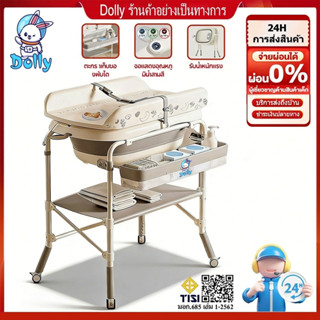 Dolly 3in1อ่างอาบน้ำเด็กพับได้ โต๊ะเปลี่ยนผ้าอ้อม ที่เปลี่ยน…