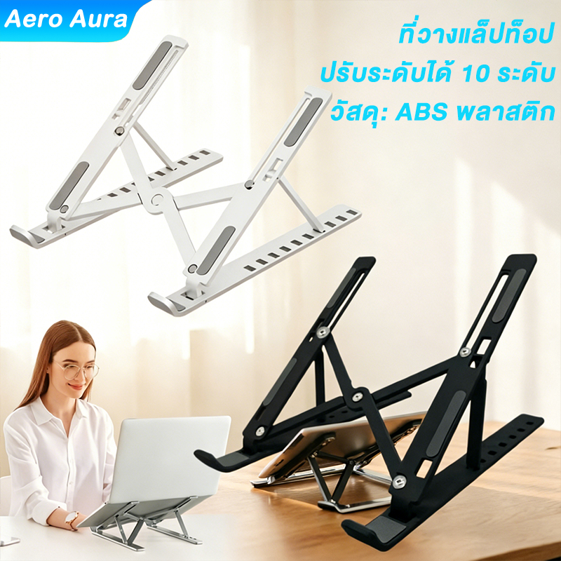 แท่นวางโน๊ตบุ๊ค พับเก็บได้Laptop Stand Notebook Standกันลื่น ปรับได้ 7 ระดับ รองรับจอ7 นิ้วถึง 17นิ้ว ขาตั้งแล็ปท็อป