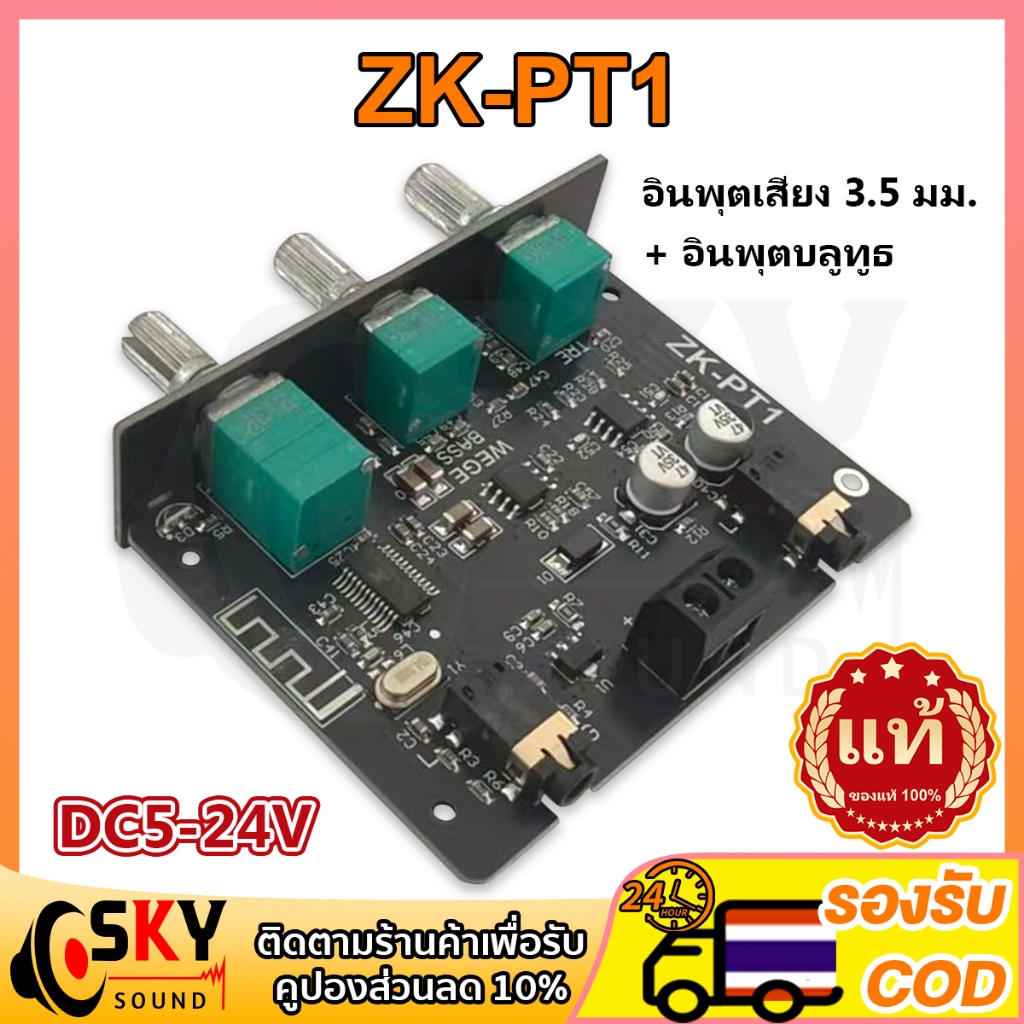 SKYSOUND โมดูลขยายเสียง ZK PT1 DC5-24V ปรีแอมป์ DIY รองรับ Bluetooth + AUX แอมจิ๋ว pt1 สำหรับเครื่อง
