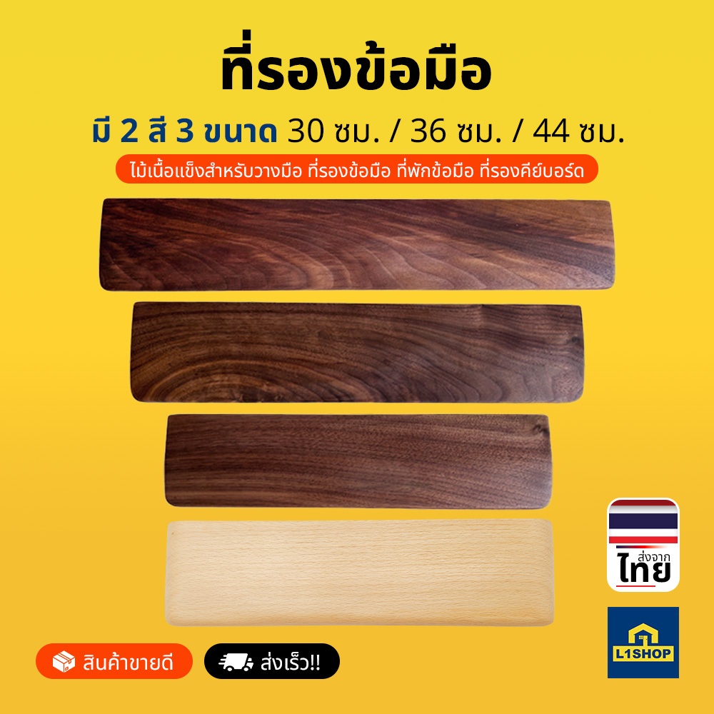 ที่พักข้อมือคีย์บอร์ด ไม้แท้ Keyboard Palm Rest สัมผัสธรรมชาติ บรรเทาอาการปวด