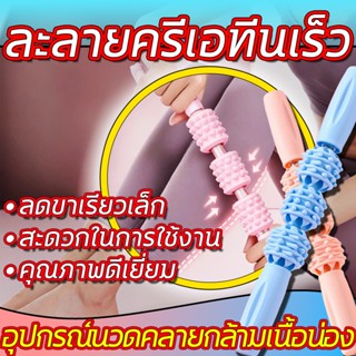 ✨24h ส่งภายใน✨ ที่นวดน่องขา 3ลูก แบบลูกกลิ้ง ผ่อนคลายกล้ามเน…