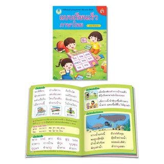 Book World หนังสือเด็ก แบบเรียนเร็วภาษาไทย เล่ม 3 มาตราตัวสะกด