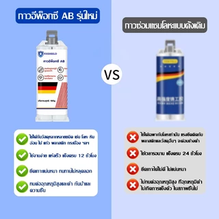 กาวอีพ็อกซี AB ยึดติดแน่น ทนทาน ติดแน่นกับโลหะ เซรามิก ไม้ หิน ฯลฯ กาวเชื่อมโลหะ กาว epoxy