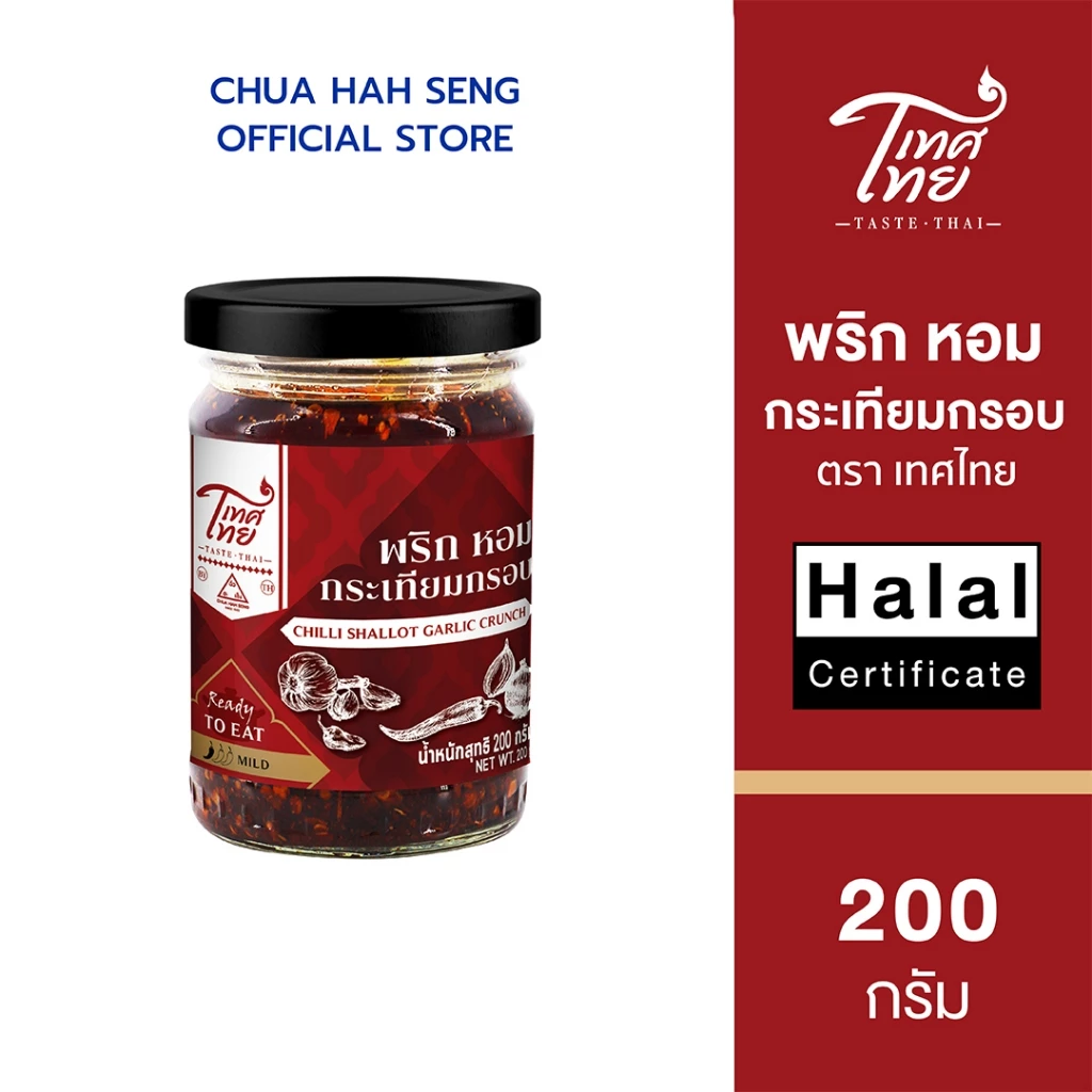 เทศไทย พริก หอม กระเทียมกรอบ ขวดแก้ว 200 กรัม (Taste Thai Chilli Garlic Crunch)