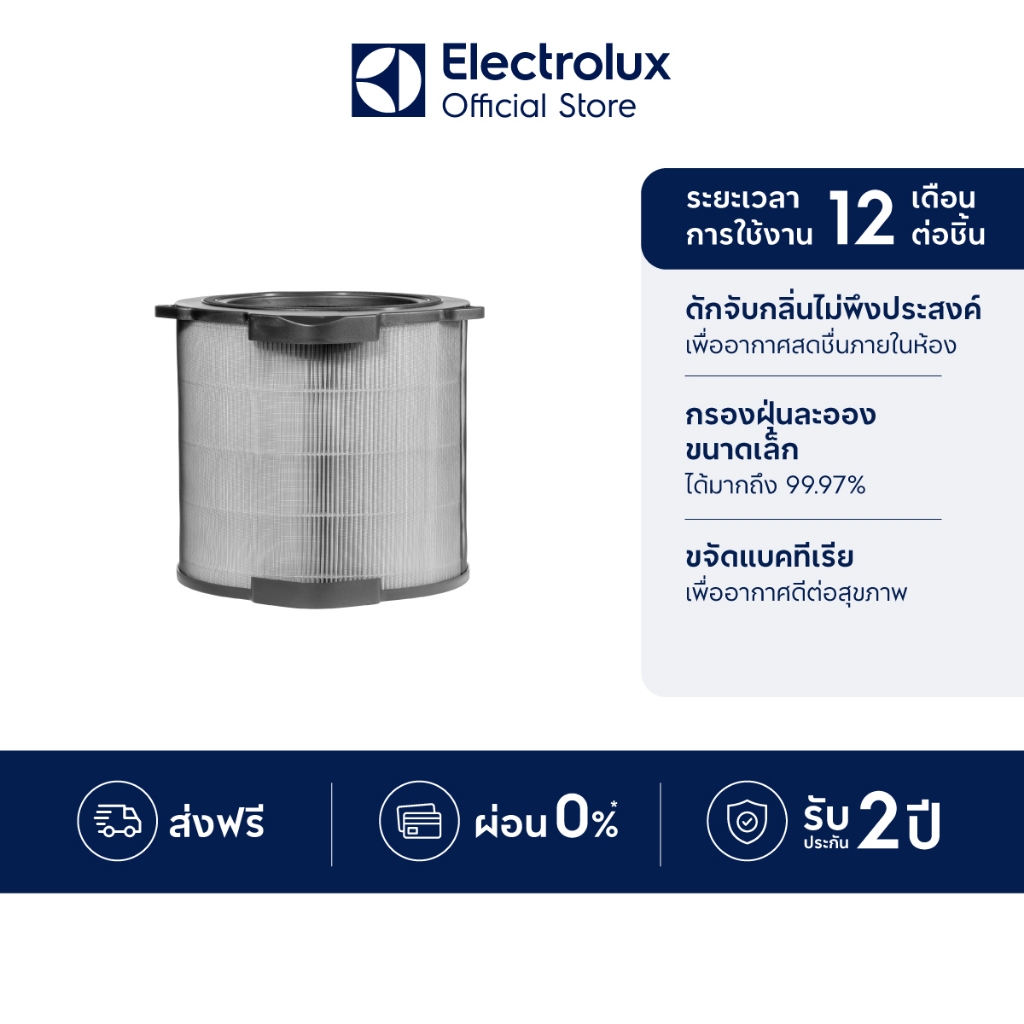 [อุปกรณ์เสริม] Electrolux 900922975 EFDCLN4 Filter ฟิลเตอร์เครื่องฟอกอากาศ รุ่น PA91-406GY & PA91-406DG