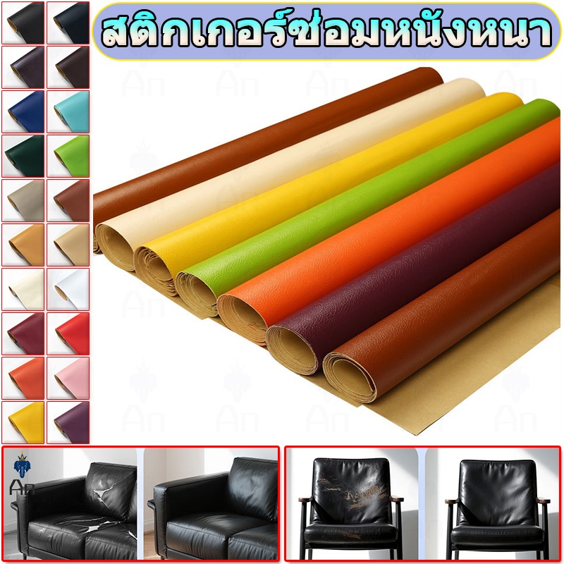 ✈️ซื้อ 1 แถม 1✈️หนัง pvc หนังหุ้มเบาะ หนังเทียมมีกาวในตัว หนังติดโซฟา ซ่อมเบาะหนัง สติ๊กเกอร์ซ่อมโซฟา แผ่นหนังซ่อมโซฟา