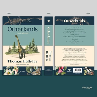 Gypzy(ยิปซี) หนังสือ OTHERLANDS โลกก่อนมีมนุษย์
