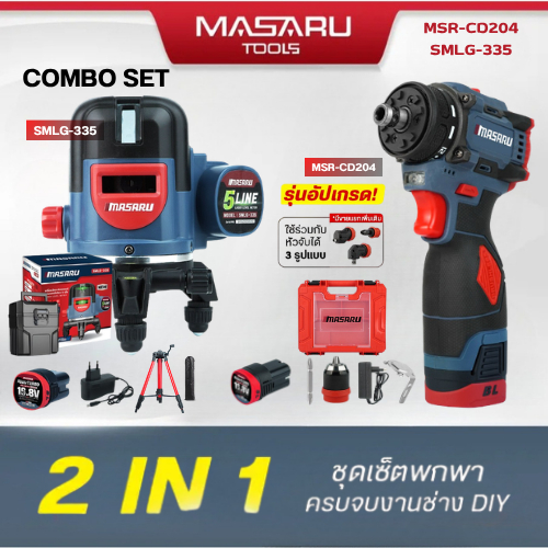 [COMBO SET] MASARU สว่านไขควงไร้สาย MSR-CD204 และ เครื่องวัดระดับเลเซอร์ SMLG-335