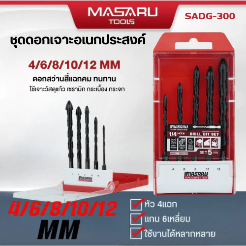 MASARU ชุดดอกสว่านอเนกประสงค์ เจาะกระเบื้อง/เจาะกระจก/เจาะปูน/เจาะไม้ หัว 4แฉก ขนาด 4/6/8/10/12 MM
