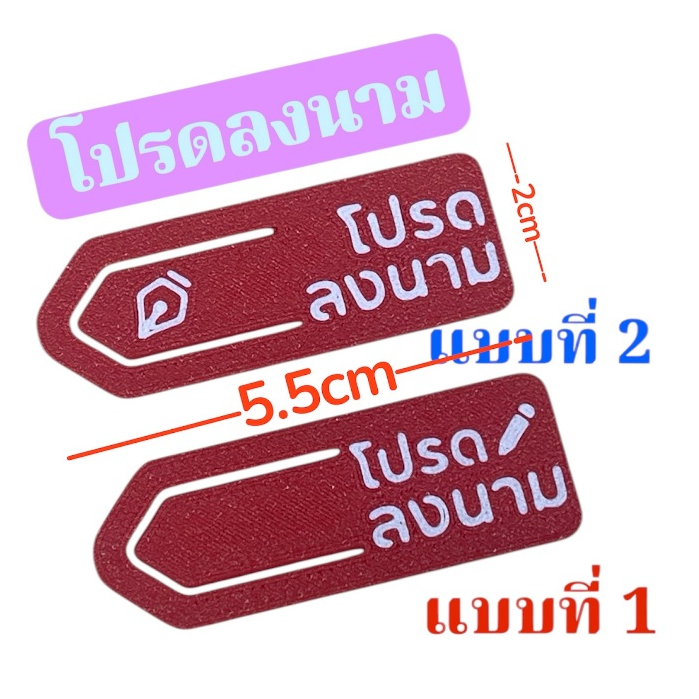 โปรดลงนาม คลิปหนีบเอกสารโปรดลงนาม ชี้จุดตำแหน่งลายเซ็น รุ่น 2 ( 1 แพ็ค จำนวน 10 ชิ้น )