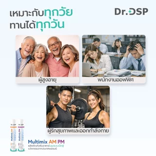 Dr.DSP มัลติมิกซ์เอเอ็ม 4.5g x 20เม็ด