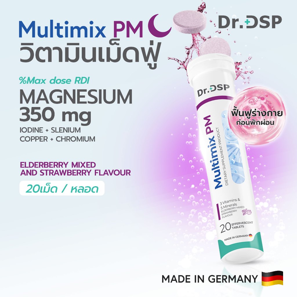 Dr.DSP มัลติมิกซ์พีเอ็ม 4.5g x 20เม็ด