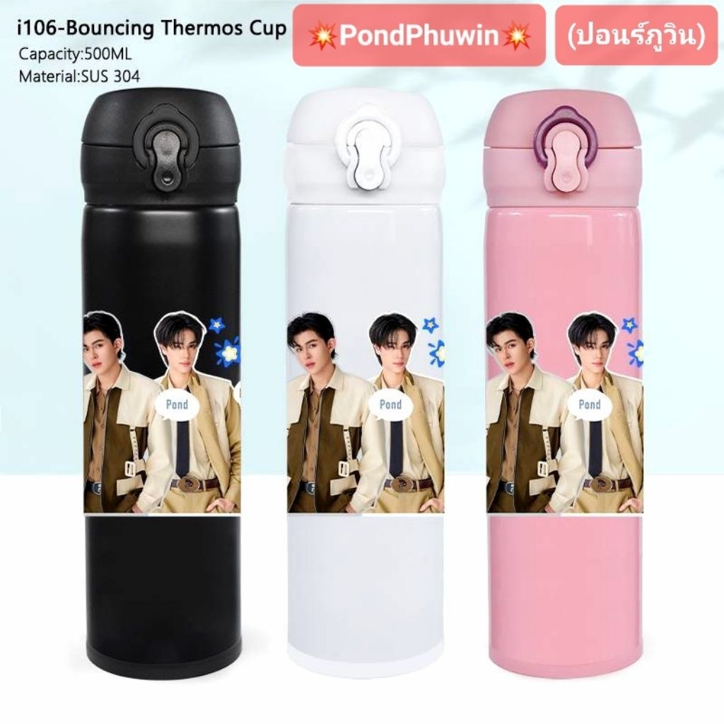 #PondPhuwin(ปอนด์ภูวินทร์)#ขวดน้ำ(เก็บอุณหภูมิ)#สแตนเลส#ขนาด500ml