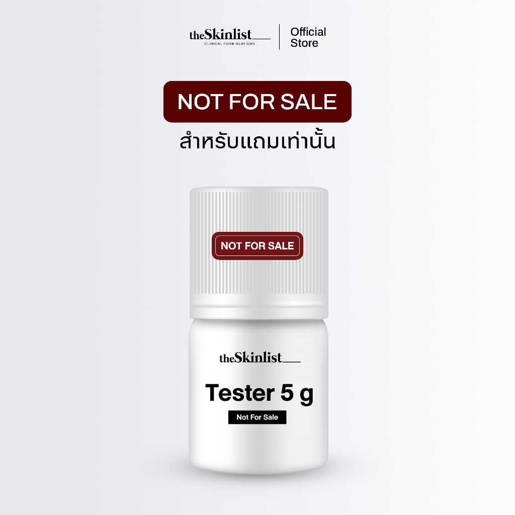 [Not For Sale] - The Skinlist 'Tester Serum' (ขนาด 5 กรัม)