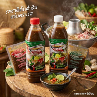 น้ำจิ้มแจ่วฮ้อน บ้านสวนโนนสะอาด แบบถุง 2รสชาติ ขม ไม่ขม ขนาด120 กรัม เข้มข้น ไม่ต้องปรุงเพิ่ม