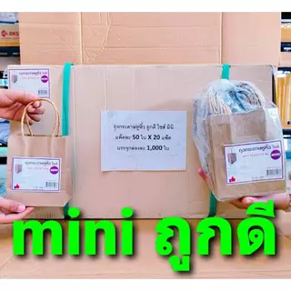 ถุงกระดาษ หูหิ้ว ขนาด MINI , M , L , XL ความหนา125 แกรม ยกลัง ยี่ห้อ TK , ถูกดี(SUNPAC) ,โชคดี