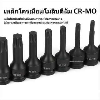 ลูกบ็อกซ์หัวดาว T20-T100 1/2" CR-MO แบบแยกชิ้น ประแจลม งานอุตสาหกรรม แยกชิ้น ทนทาน ไม่หลุด ซ่อมรถ โรงงาน