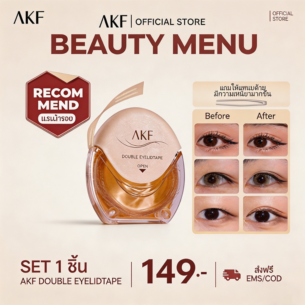 สติ๊กเกอร์ตาสองชั้น AKF ไร้รอย สีผิวธรรมชาติ มองไม่เห็น ติดทน 120 ชิ้น เครื่องสำอาง