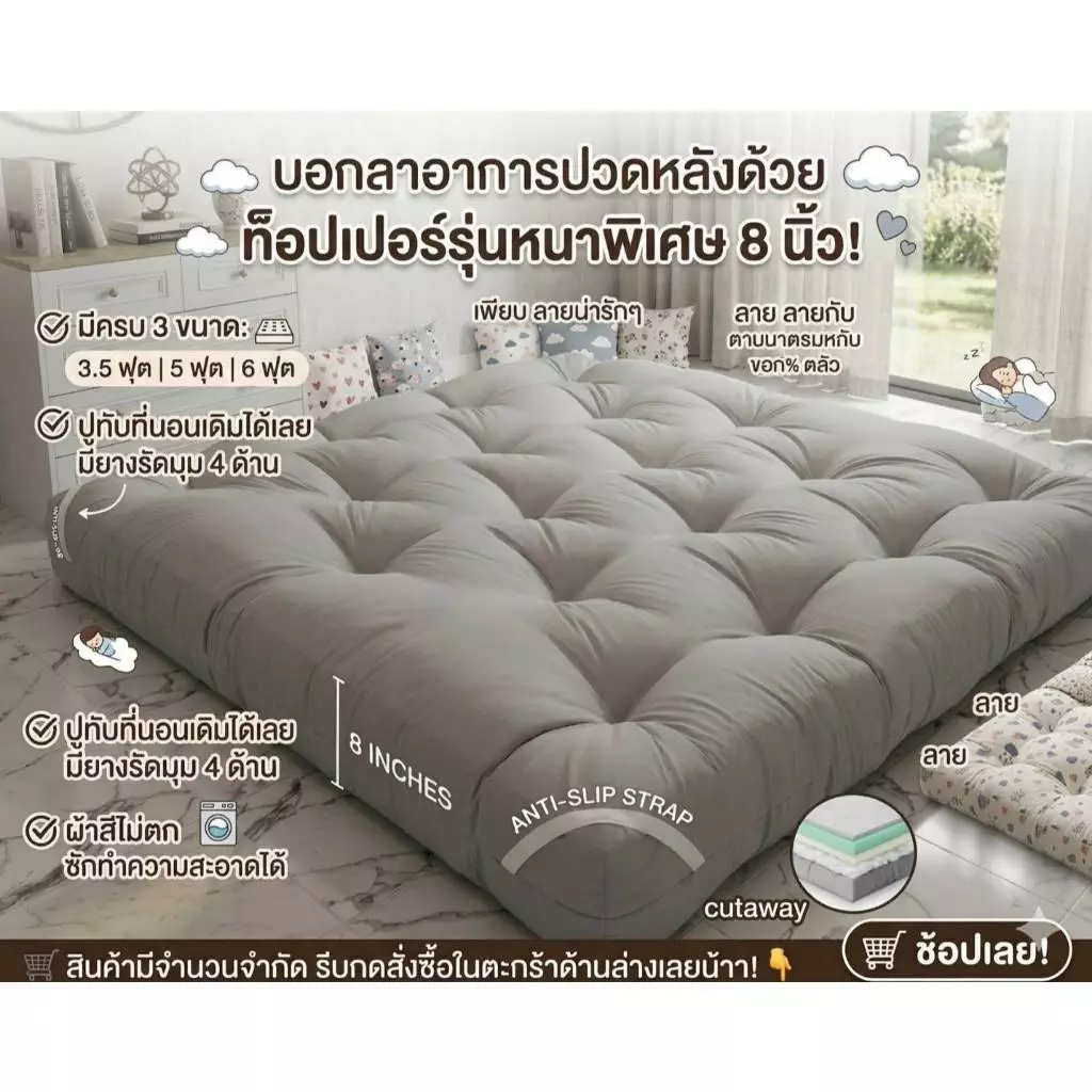 ที่นอนท็อปเปอร์ หนานุ่ม ใย 4 ชั้น ขนาด 3.5 / 5 / 6 ฟุต (หนา 8 นิ้ว) ส่งฟรี พร้อมส่ง
