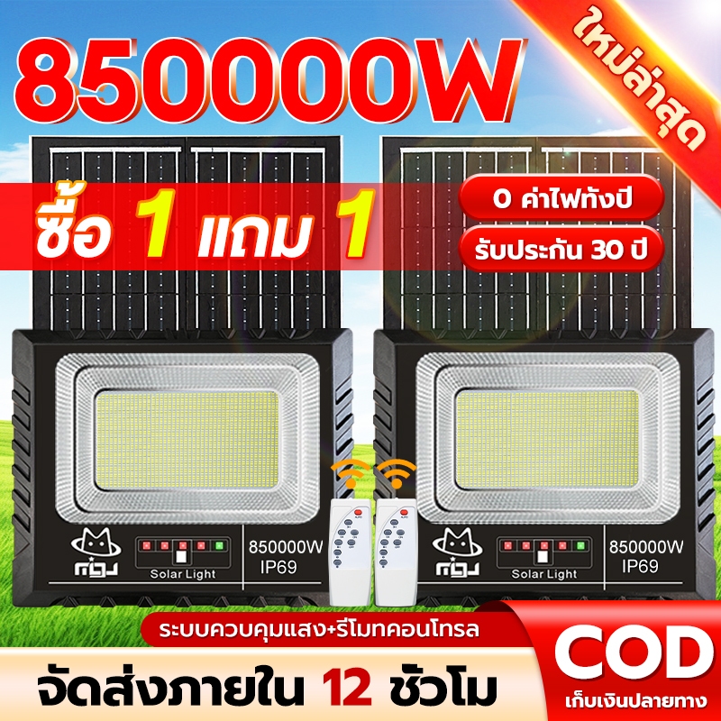 【รับประกัน 30ปี】ไฟโซล่าเซลล์ ไฟโซล่าเซล 850000W โซล่าเซลล์ แสงสีขา กันน้ำ กันฟ้าผ่า IP69 ไฟกลางแจ้งพลังงานแสงอาทิตย
