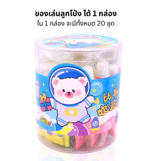 ลูกโป่ง ของเล่นลูกโป่ง 1 กล่อง มี 20 อัน ของเล่นน่ารัก