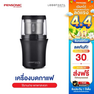 Lebensstil Kollektion เครื่องบดกาแฟ เครื่องบดเมล็ดกาแฟ สีดำพ…