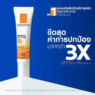 ลา โรช-โพเซย์ La Roche-Posay Anthelios UVMune 400 Invisible Fluid เอสพีเอฟ50+ กันแดดค่าปกป้องสูงสุด 15ml.