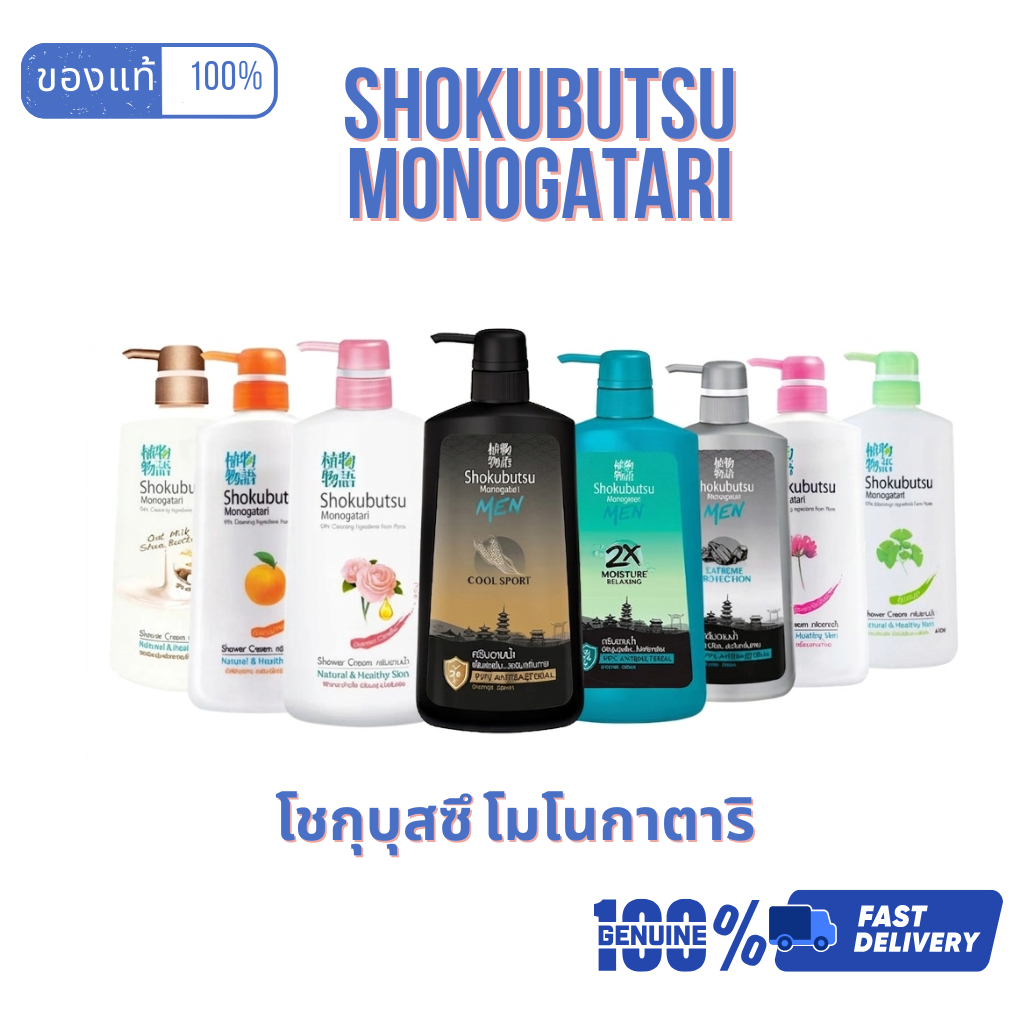 Shokubutsu Shower Cream 500ml ครีมอาบน้ำโชกุบุสซึ สูตรธรรมชาติ ผิวกระจ่างใส สุขภาพดี