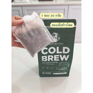 Cold Brew Self Brew กาแฟสกัดเย็นแบบสกัดเอง ขนาด 10 ซอง - กาแฟคั่วลูกชาวสวน