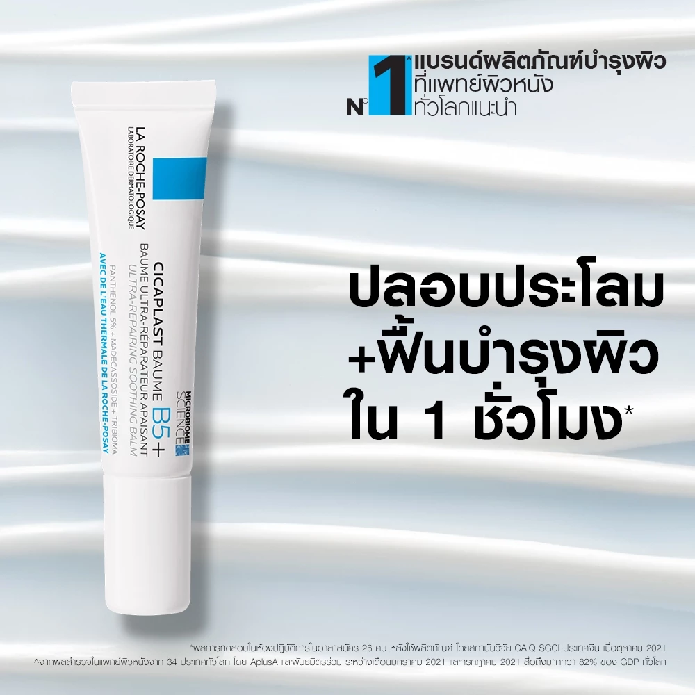 La Roche-Posay Cicaplast Baume B5+ บาล์มฟื้นบำรุงผิว 15ml thumbnail 4