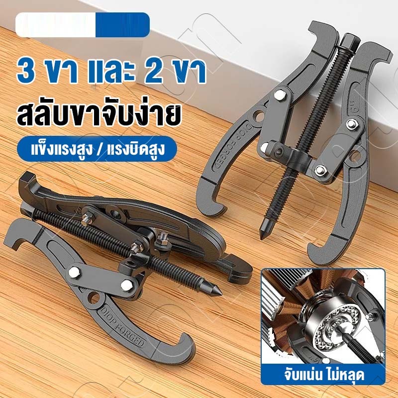 3ขา สามขา ดูดลูกปืน ดูดมูเล่ ขายาว 3/6/8/10/12นิ้ว เครื่องมือช่าง เหล็กดูดลูกปืน ตลับลูกปืนถอกได้ ทนทานต่อการใช้งาน