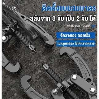 3ขา สามขา ดูดลูกปืน ดูดมูเล่ ขายาว 3/6/8/10/12นิ้ว เครื่องมือช่าง เหล็กดูดลูกปืน ตลับลูกปืนถอกได้ ทนทานต่อการใช้งาน