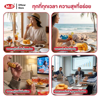 (AF) M&D ขนมเปี๊ยะไส้ไก่หยอง 12ชิ้น / กล่อง ต้นตำรับขนมเปี๊ยะ แป้งบาง ไส้แน่นทุกคำ