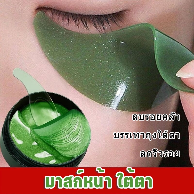 【30 คู่】มาส์กใต้ตาริ้วรอย อายมาร์ค มาสก์หน้า ดวงตา มาร์คใต้ตา VC IMAGES EYE MASK ตาแพนด้า
