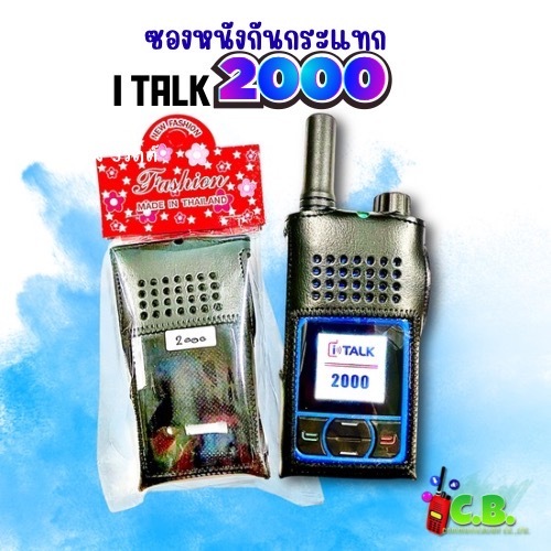 ซองหนังกันกระแทก รอยขีดข่วน I TALK 2000