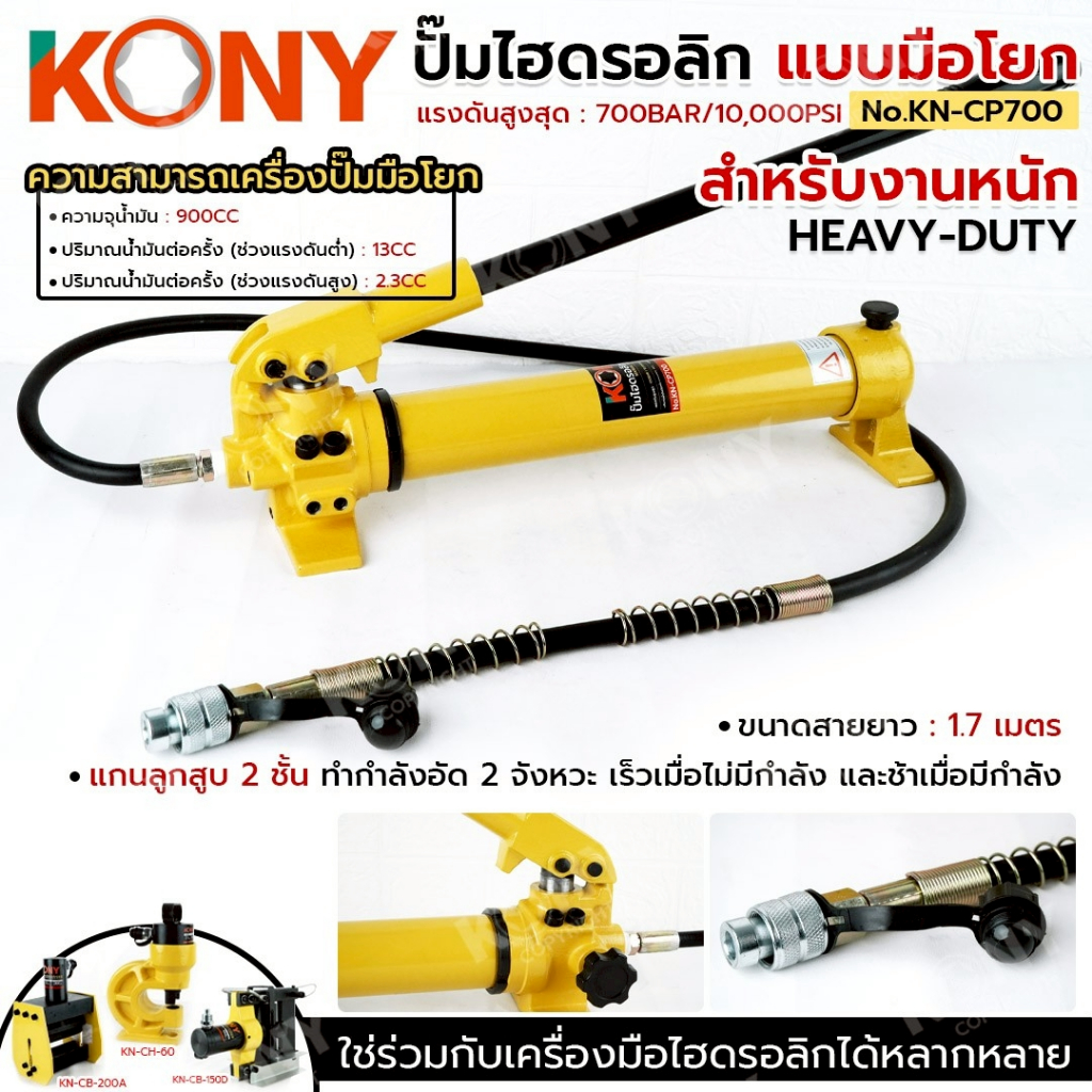 KONY Official ปั๊มไฮดรอลิก มือโยก (ตัวใหญ่) No.KN-CP700