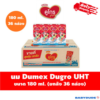 (ลัง36กล่อง)Dumex Dugro UHT 180 ml. นมกล่อง นมยูเอชที ดูเม็ก…