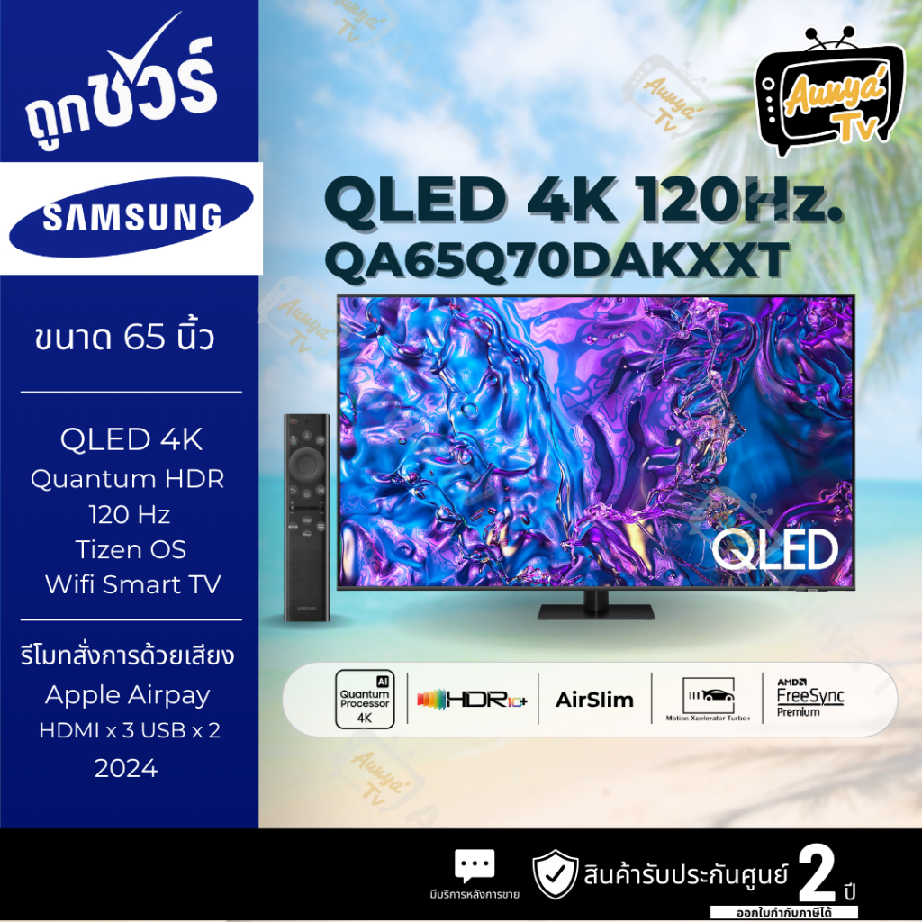 Samsung ทีวี 65Q70D สมาร์ทที 65 นิ้ว 4K UHD QLED รุ่น QA65Q70DAKXXT ปี 2024