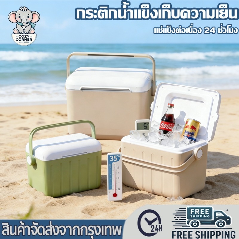 กระติกน้ำแข็ง ความจุ 6L แบบพกพา กระติกใส่น้ำแข็ง ตั้งแคมป์ กระติกเก็บความเย็น แช่เย็น 72ชั่วโมง