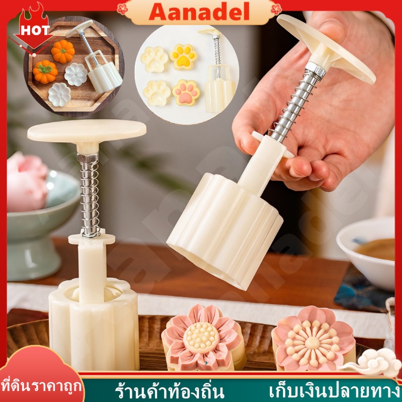 🟠AA🟠 พิมพ์กดขนมไหว้พระจันทร์ขนาด 50 กรัม แม่พิมพ์กดคุกกี้ พายสับปะรด ลายดอกไม้พิมพ์กดคุกกี้ ขนมกวน ชีสทาร์ตสับปะรด
