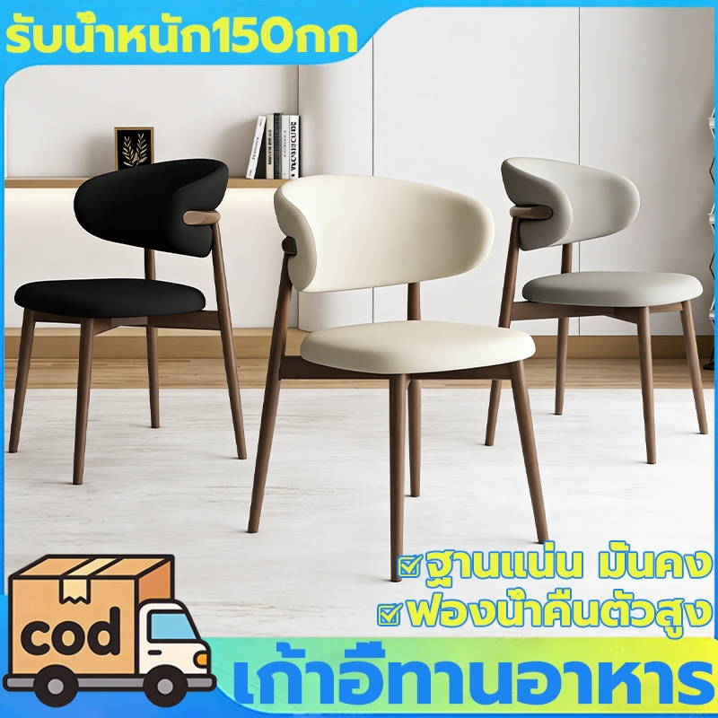 รับน้ำหนัก150กก เก้าอี้ทานอาหารสไตล์นอร์ดิกสุดหรู เก้าอี้ เก้าอี้รับประทานอาหาร นุ่มเด้งสไตล์นอร์ดิก