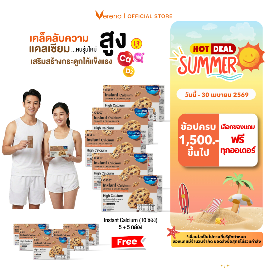 [ซื้อ 5 แถม 5]  Instant Calcium แคลเซียมเพิ่มความสูง (10 ซอง) 5 กล่อง แถมฟรี 5 กล่อง [ส่งไวมากคร๊าบ]