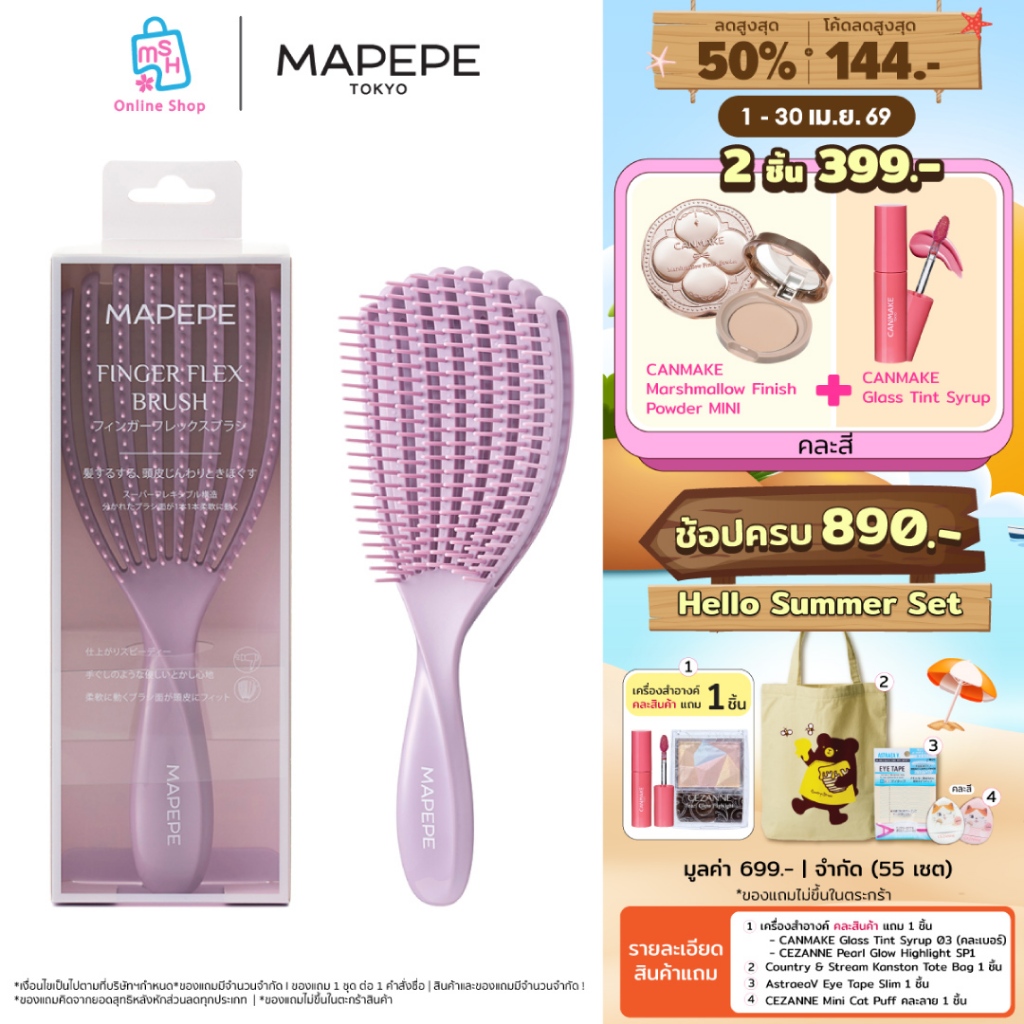 MAPEPE FINGER FREX BRUSH แปรงหวีผมนวัตกรรมใหม่ Finger Flex Brush